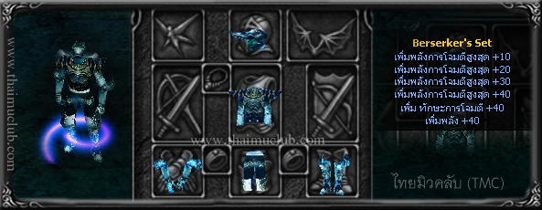 Berserker Scale Set